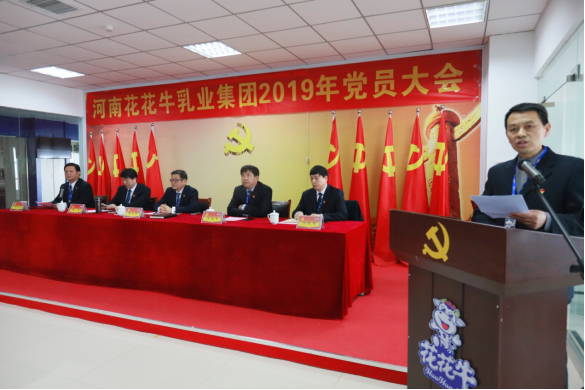 河南QMH官网乳业集团党委召开2019年党员大会