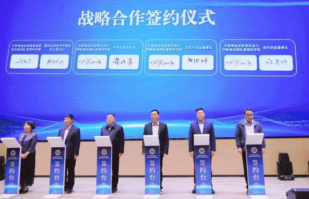 QMH官网乳业集团与中原食品尝试室签定战术合作和谈