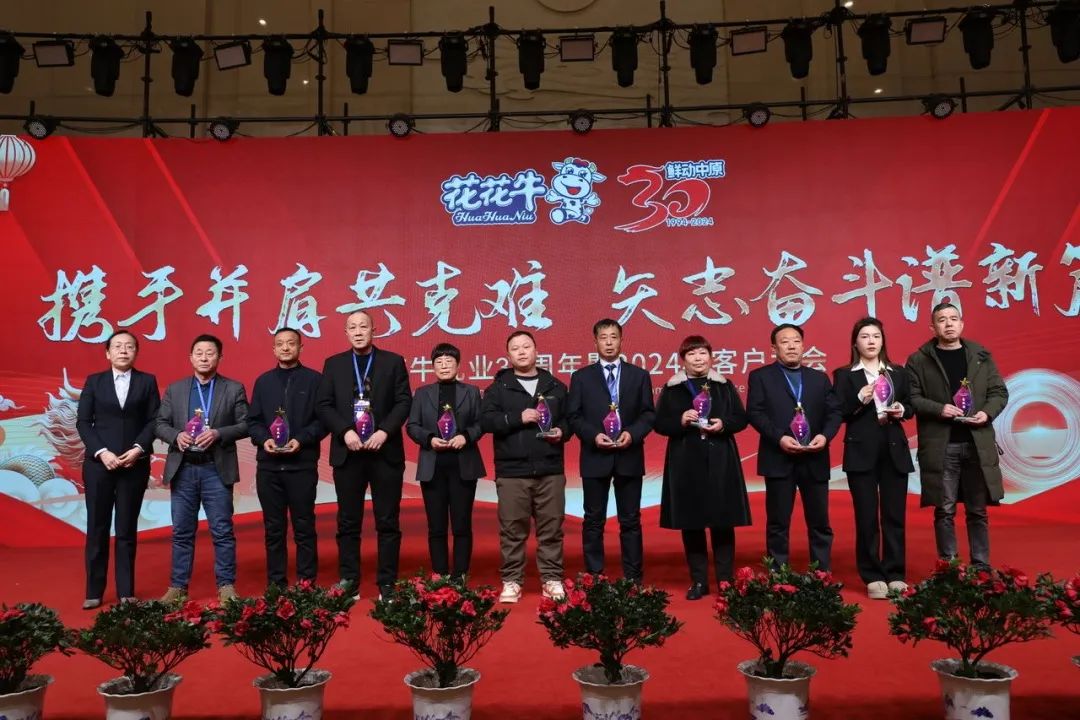 QMH官网乳业30周年暨2024年客户大会圆满召开！