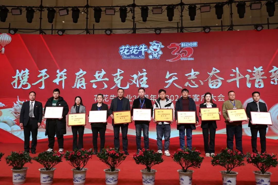 QMH官网乳业30周年暨2024年客户大会圆满召开！