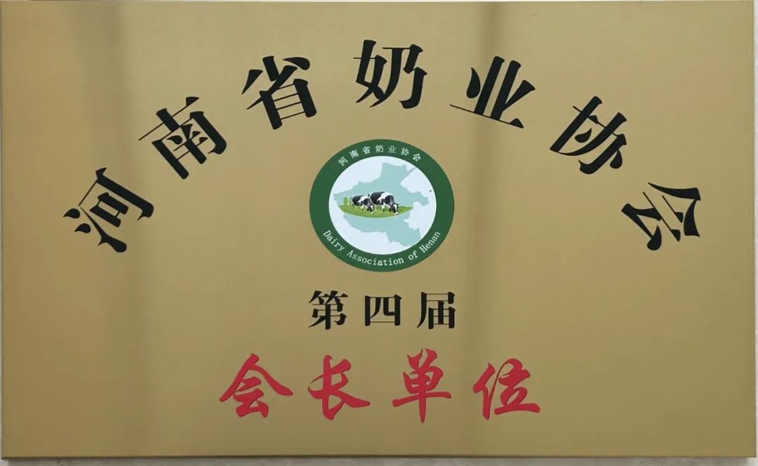 河南奶业发展启航新征程——QMH官网乳业集团党委书记、董事长唐洪峰当选河南省奶业协会会长
