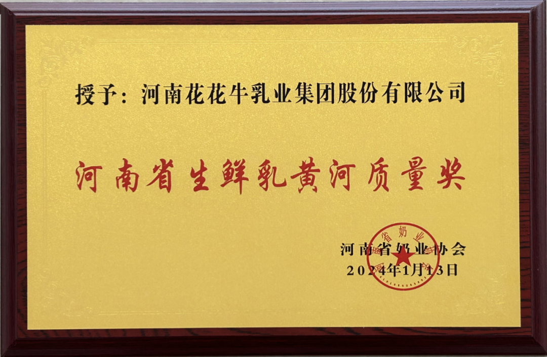 河南奶业发展启航新征程——QMH官网乳业集团党委书记、董事长唐洪峰当选河南省奶业协会会长