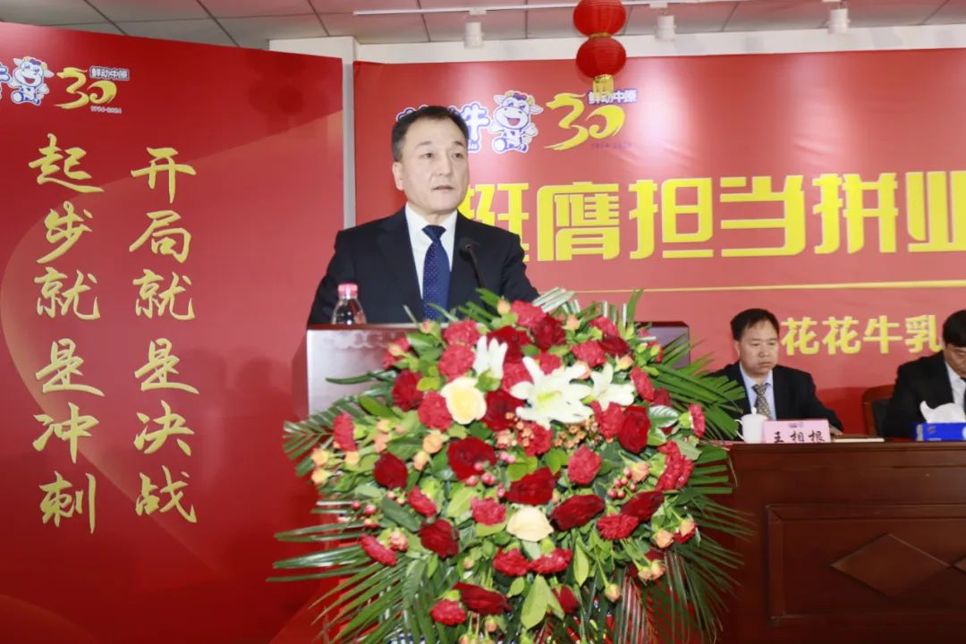 挺膺担任拼业绩，踔严振奋开新局——QMH官网乳业集团召开2024年度工作会议