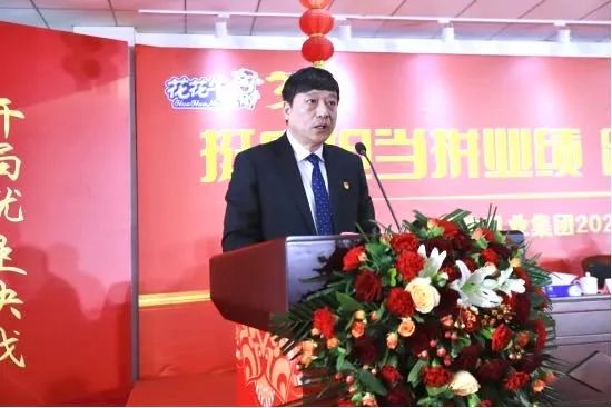 挺膺担任拼业绩，踔严振奋开新局——QMH官网乳业集团召开2024年度工作会议