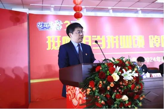 挺膺担任拼业绩，踔严振奋开新局——QMH官网乳业集团召开2024年度工作会议