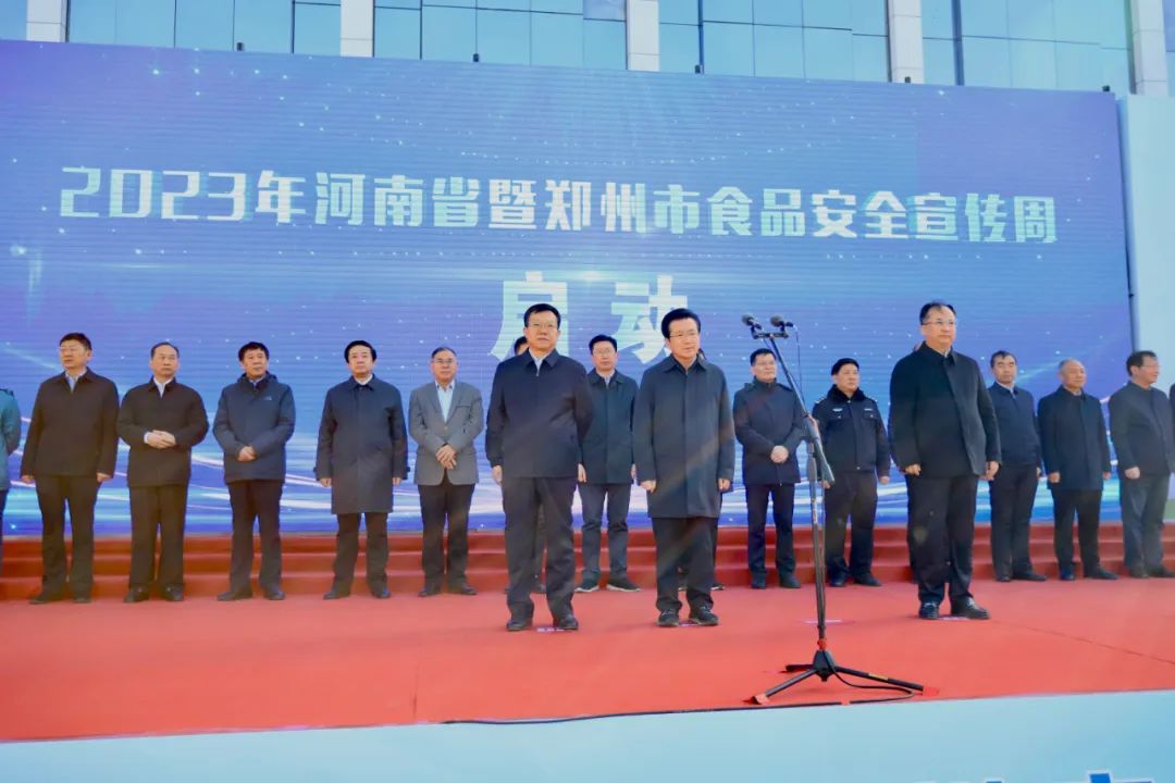 QMH官网丨落实食品出产加工企业质量安全主体责任，助力人民人民生涯更美好——2023年河南省暨郑州食品安全宣传周启动典礼隆沉进行