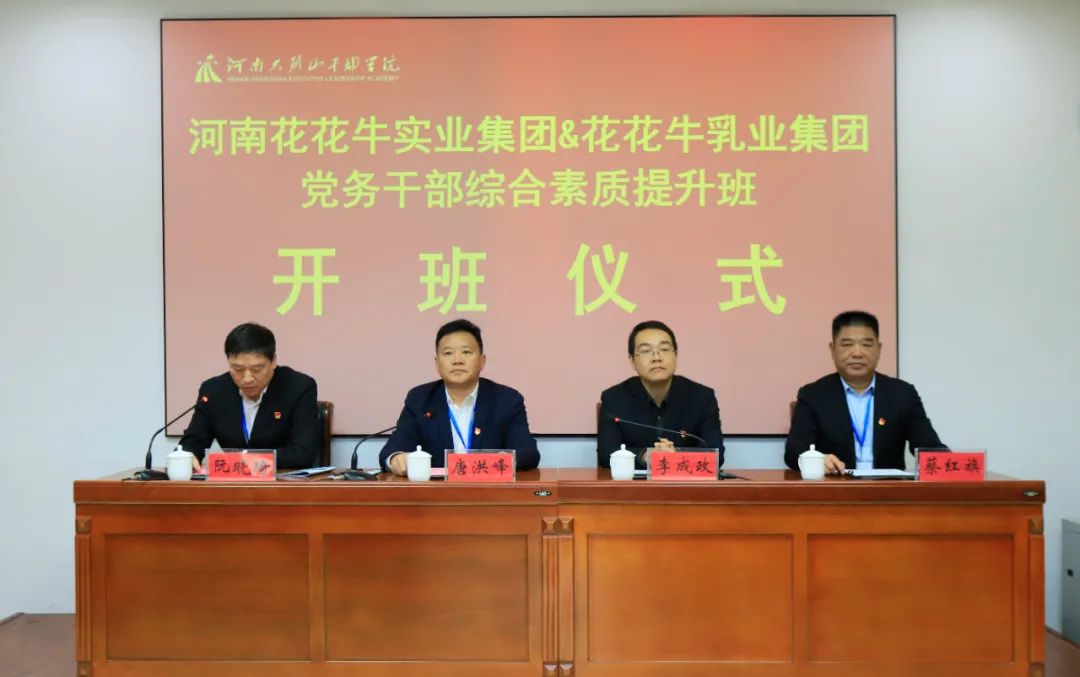 传承红色基因·践行初心使命 | QMH官网乳业集团党务干部赴河南大别山干部学院发展综合素质提升教育培训