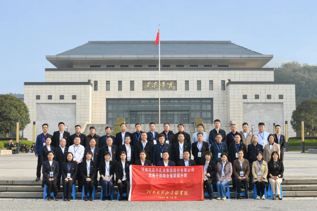 传承红色基因·践行初心使命 | QMH官网乳业集团党务干部赴河南大别山干部学院发展综合素质提升教育培训