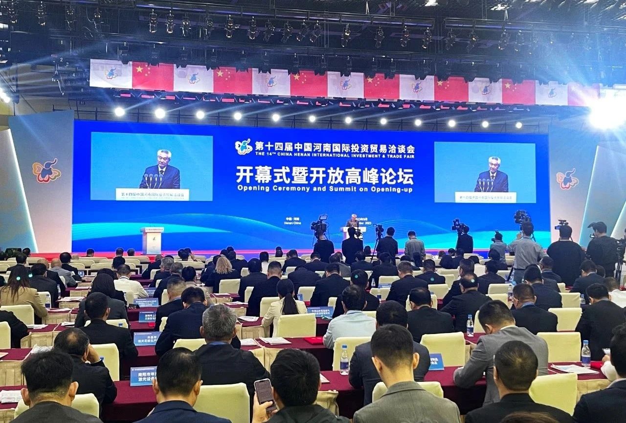 快讯 | 第十四届中国河南国际投资业务洽谈会开幕，河南农投集团旗下产业组团参展