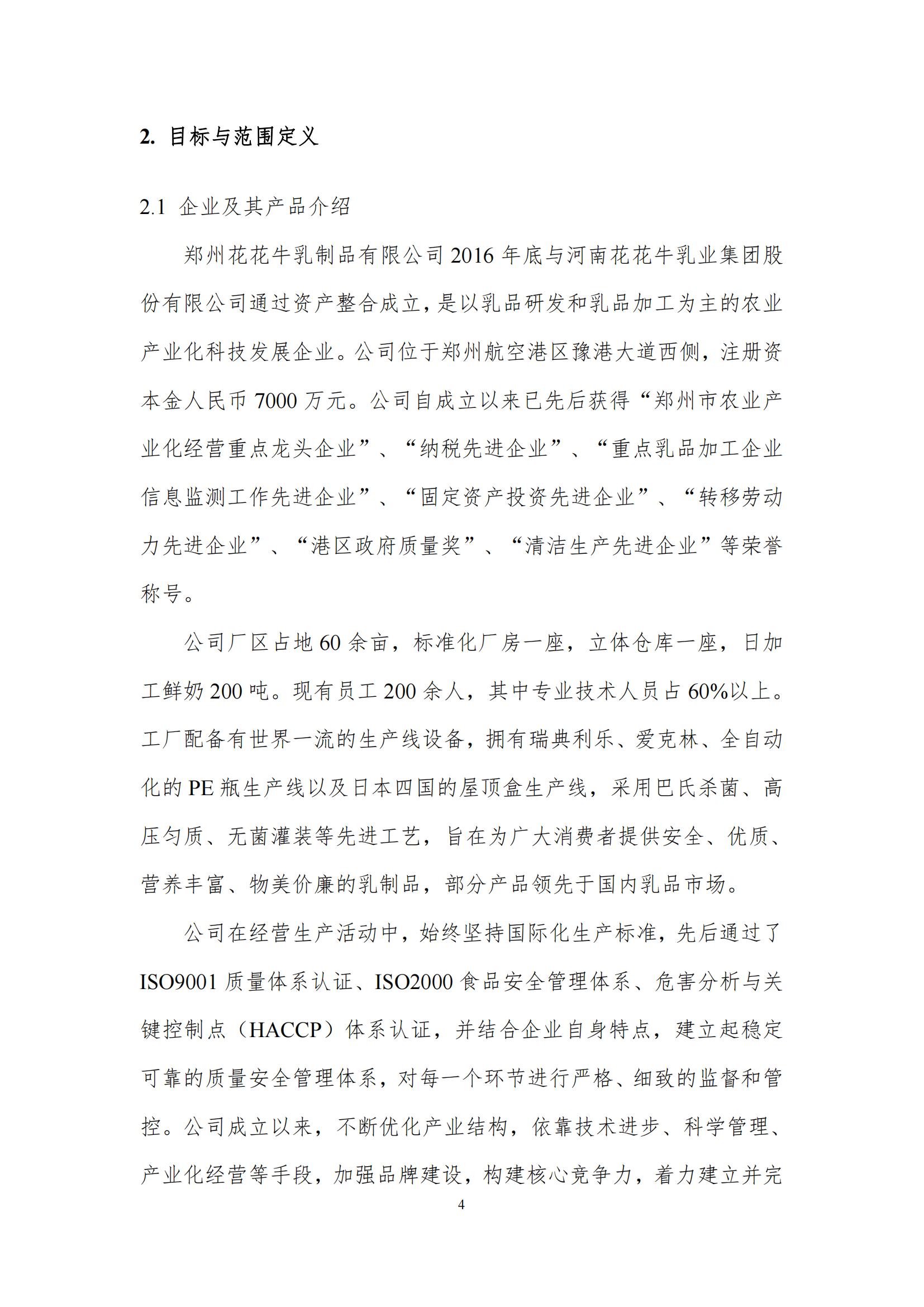 《郑州QMH官网乳制品有限公司产品碳足迹汇报》公示