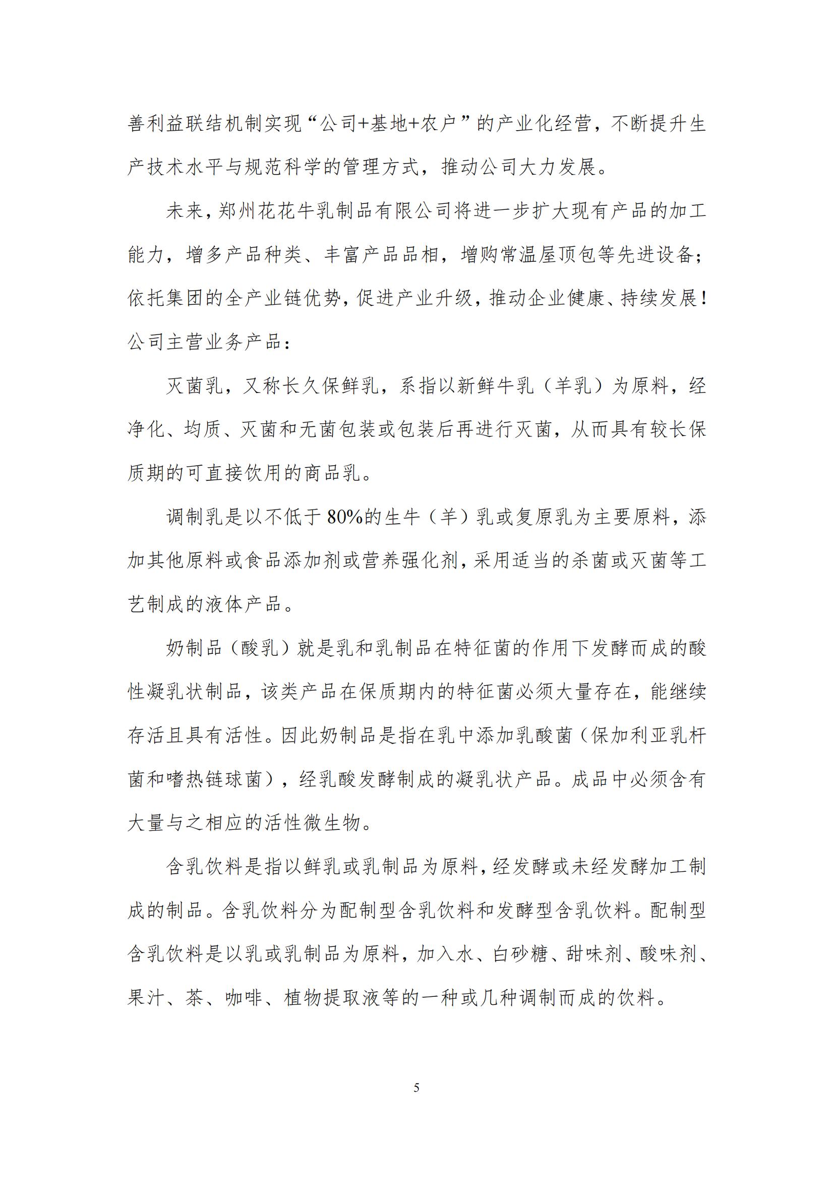 《郑州QMH官网乳制品有限公司产品碳足迹汇报》公示