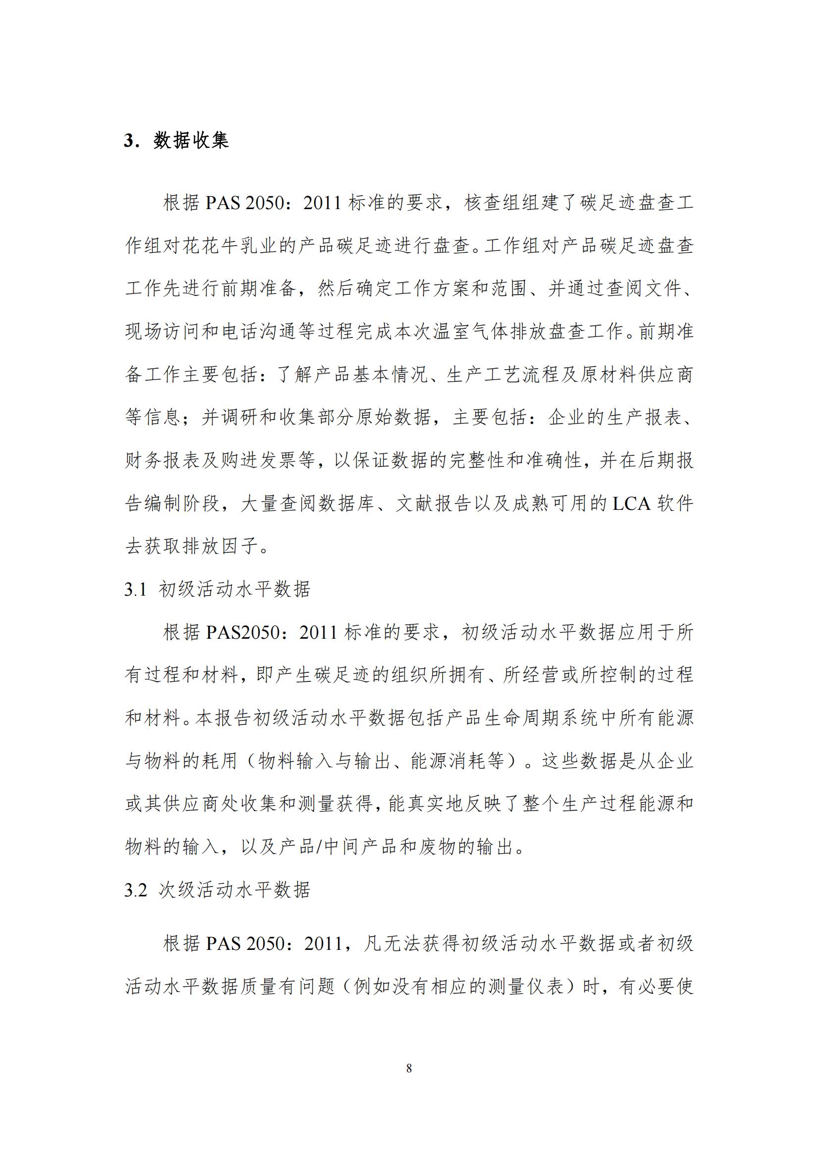 《郑州QMH官网乳制品有限公司产品碳足迹汇报》公示