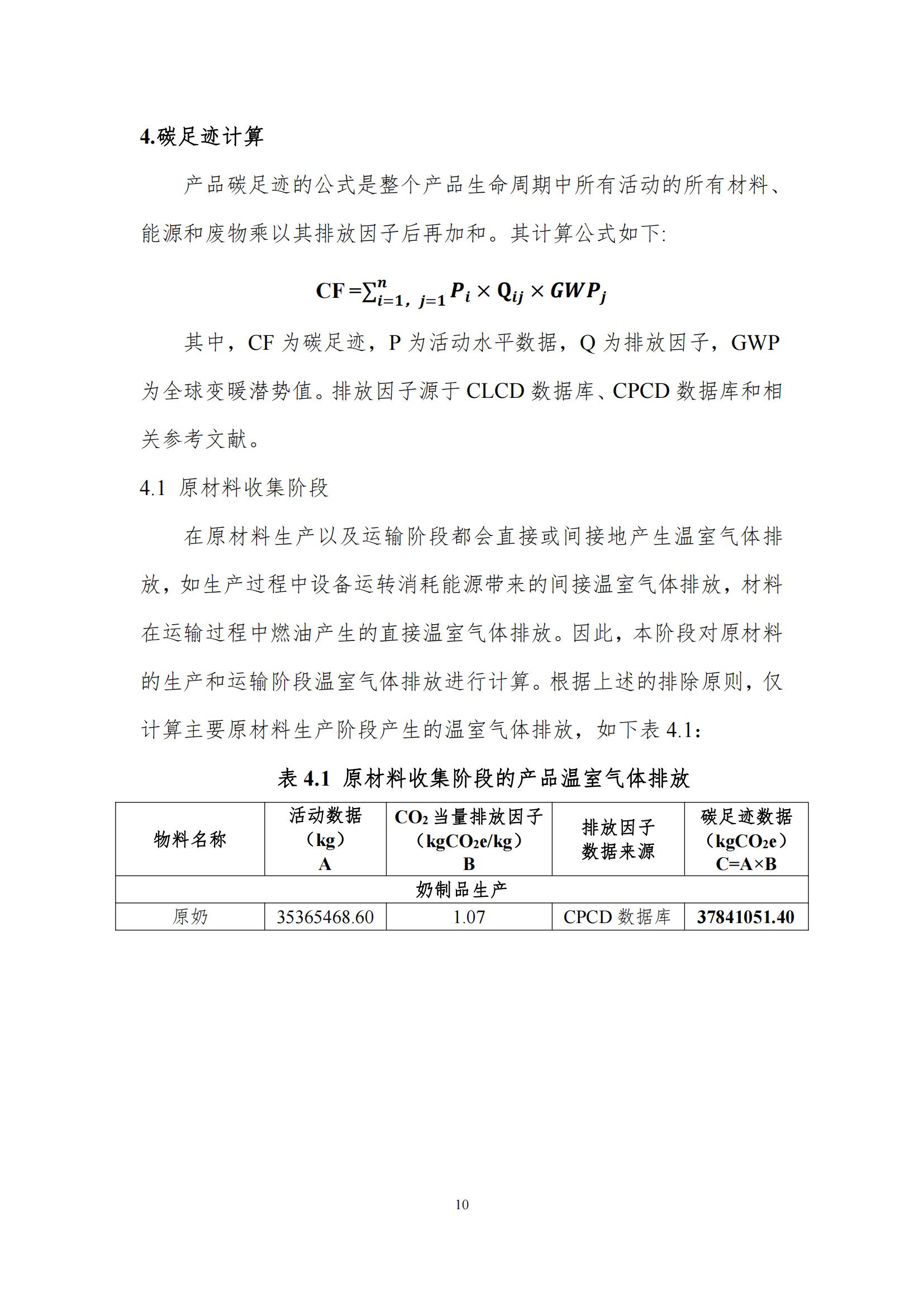 《郑州QMH官网乳制品有限公司产品碳足迹汇报》公示