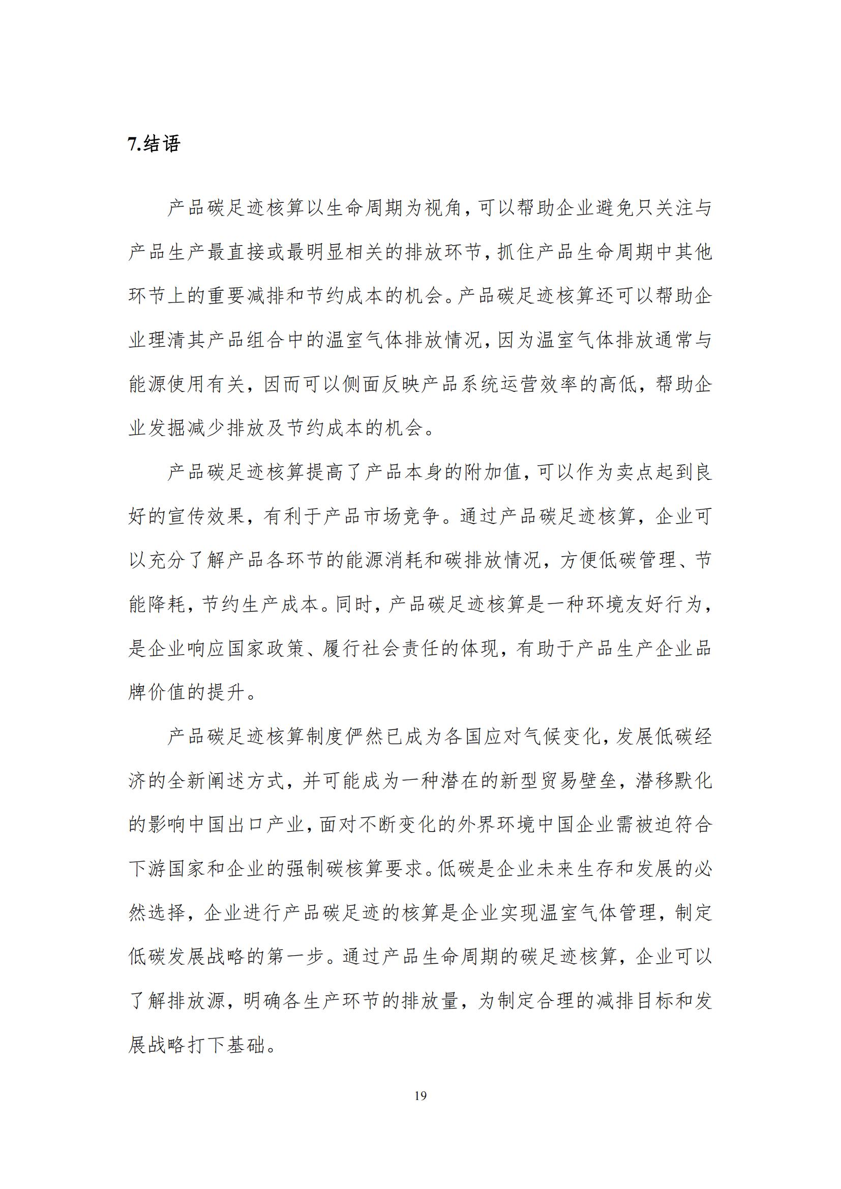 《郑州QMH官网乳制品有限公司产品碳足迹汇报》公示