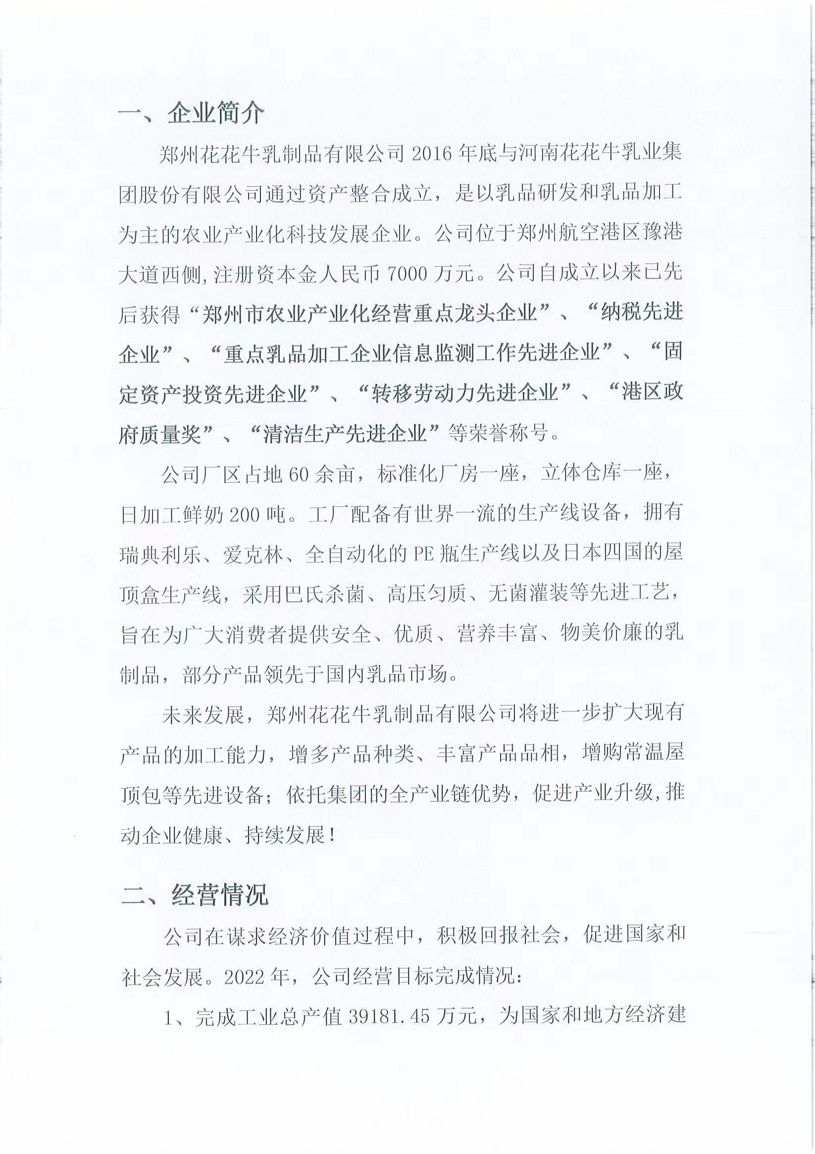 企业社会责任汇报