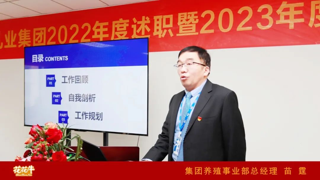 凝心聚力谋开局，赓续奋斗再启程 |河南QMH官网乳业集团2022年度述职暨2023年度规划会议隆沉召开