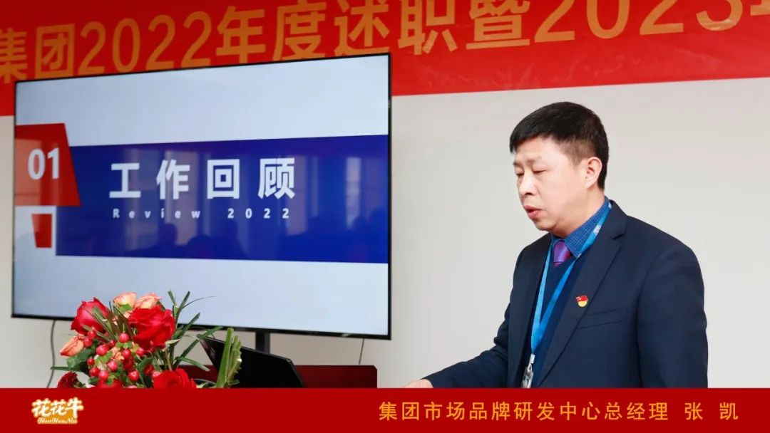 凝心聚力谋开局，赓续奋斗再启程 |河南QMH官网乳业集团2022年度述职暨2023年度规划会议隆沉召开