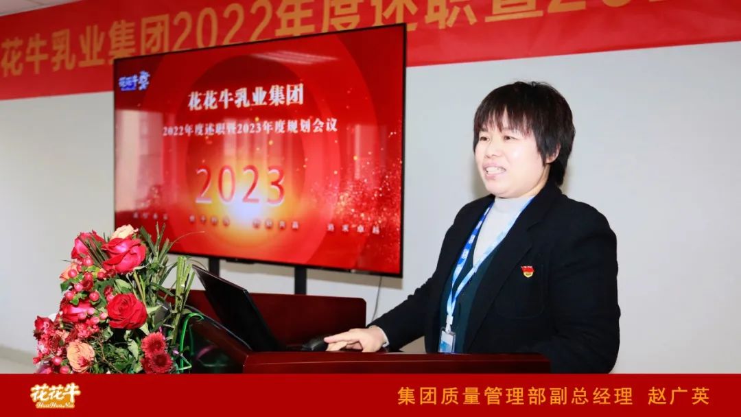 凝心聚力谋开局，赓续奋斗再启程 |河南QMH官网乳业集团2022年度述职暨2023年度规划会议隆沉召开