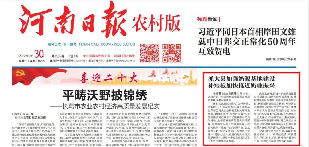 快讯 | 河南省召开造就奶业沉点县推动奶源基地建设工作座谈会