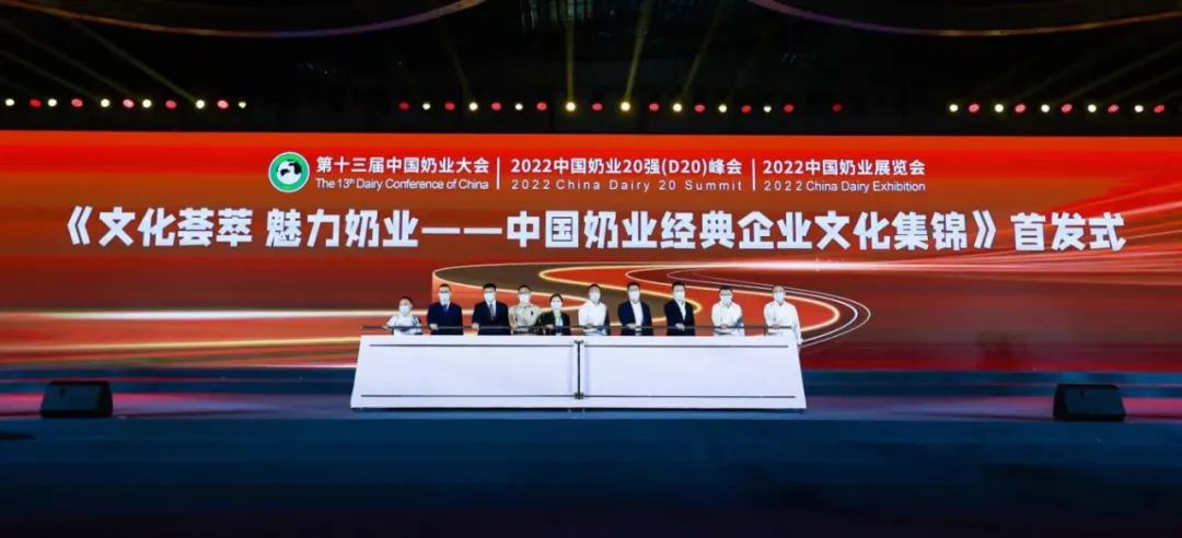 第十三届奶业大会暨D20峰会在泉城赤峰召开 | QMH官网乳业荣膺“优良乳品加工企业”