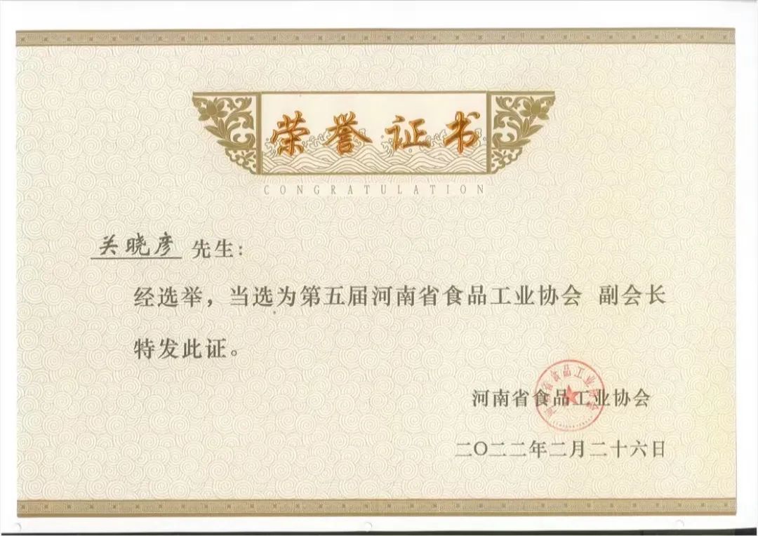 QMH官网乳业集团董事长关晓彦当选河南省食品工业协会副会长