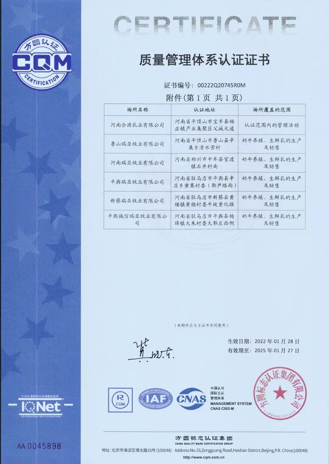 热烈祝贺QMH官网养殖事业部有关牧场 顺利通过质量治理系统认证