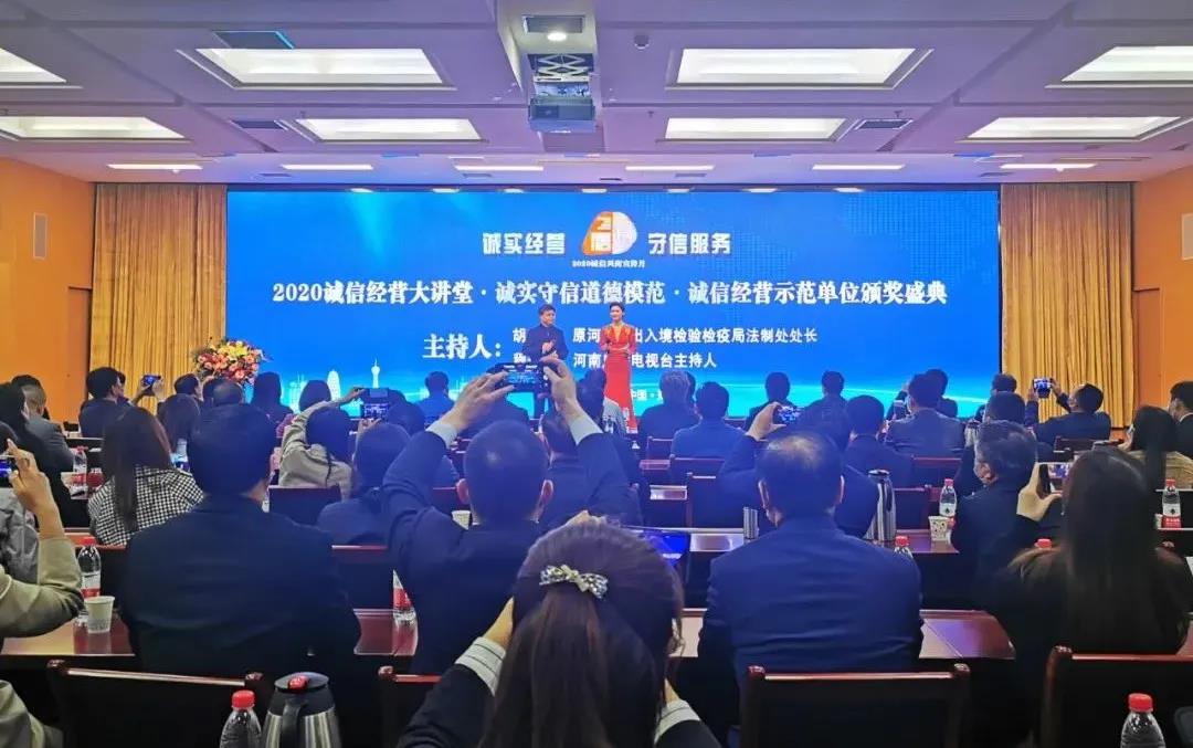 喜报 |QMH官网乳业集团喜获河南省2020诚信兴商宣传月活动两项大奖