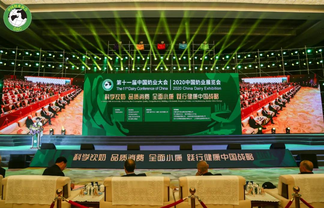 QMH官网 | 第十一届中国奶业大会暨2020中国奶业展览会 2020中国奶业20强（D20 )峰会在克拉玛依召开
