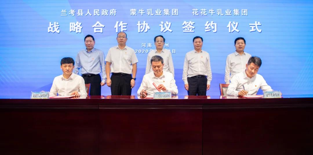 QMH官网| 兰考县人民当局与蒙牛、QMH官网达成战术合作 助力河南奶业高质量发展