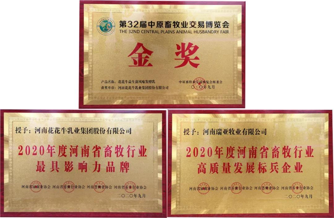 高光时刻|第三十二届中原畜牧业买卖展览会，QMH官网喜获三项大奖