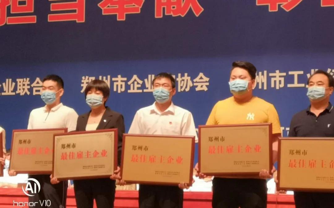 荣誉 | 河南QMH官网乳业集团郑州分公司被评为郑州市最佳雇主企业