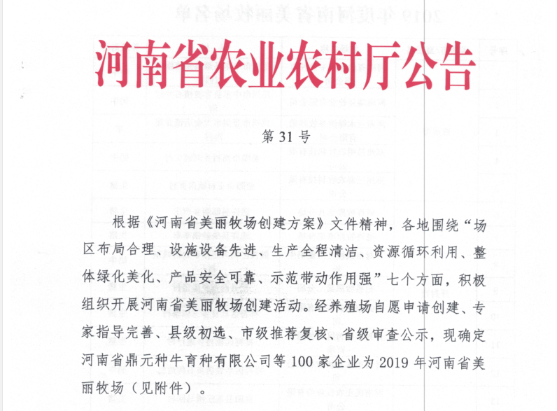 荣誉 | 2019年度河南省俏丽牧场名单新鲜出炉 QMH官网乳业集团旗下六个牧场榜上有名