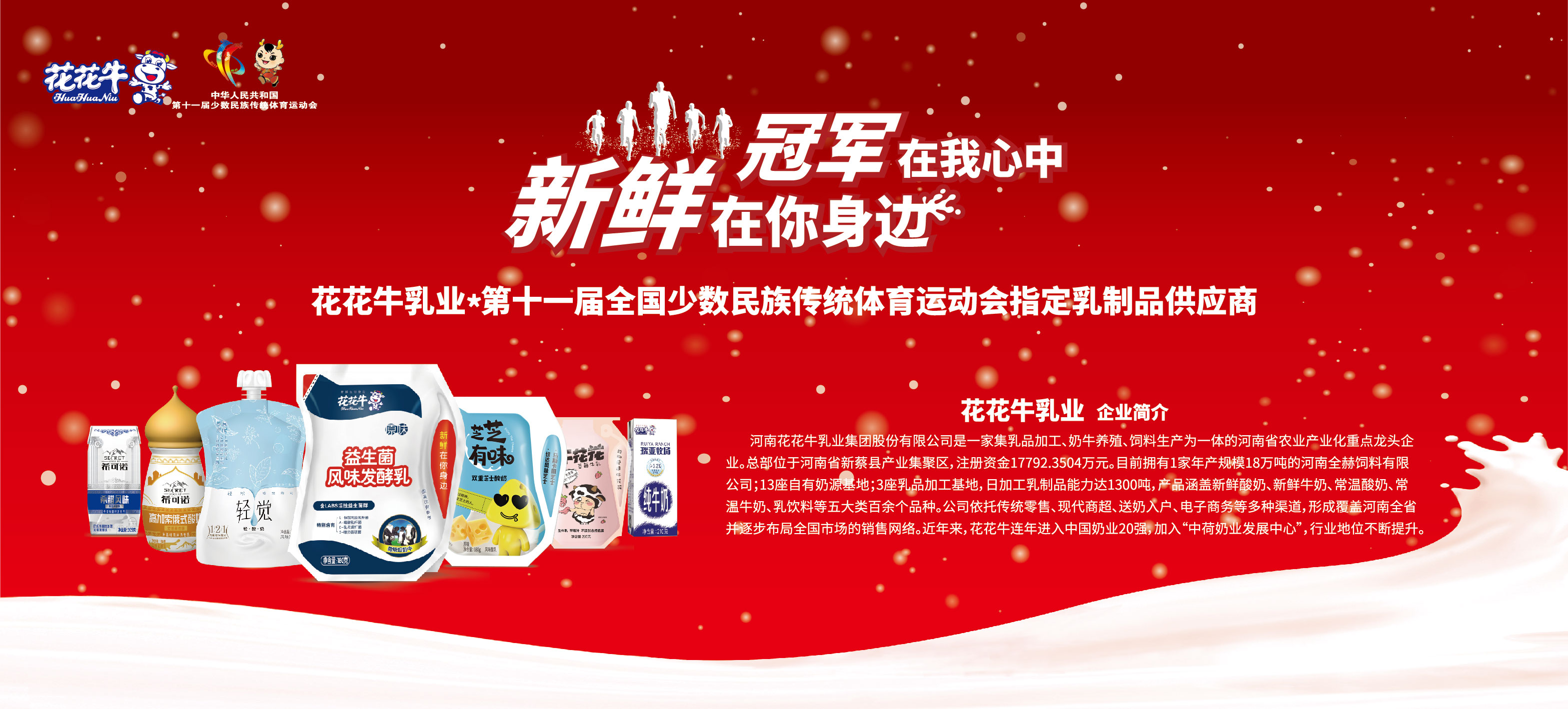 祝贺QMH官网成为第十一届少数民族活动会指定乳品供给商