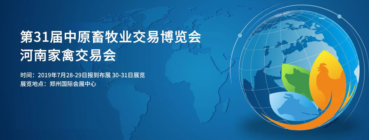 第31届中原畜牧业买卖展览会 || QMH官网乳业集团获“河南省畜牧行业——最具影响力品牌”奖