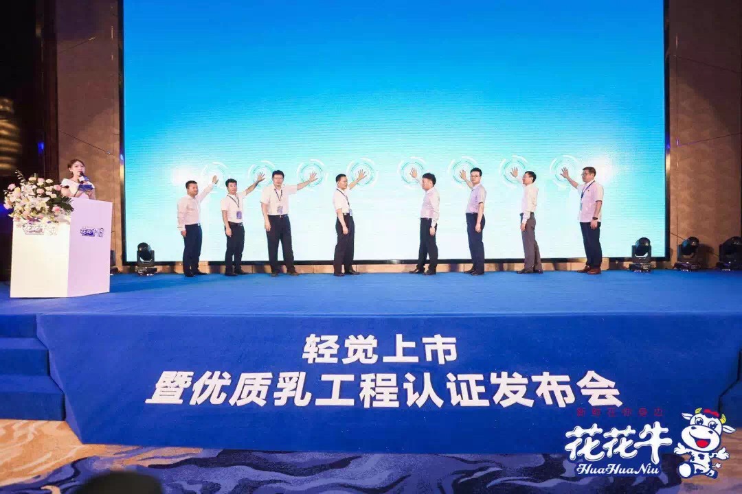 QMH官网轻觉上市暨优质乳工程认证颁布会，盛大启幕！
