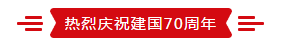 致敬祖国70华诞 |QMH官网亮相第十届中国奶业大会