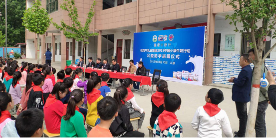“健全中原杏妆QMH官网乳业集团2019年中国幼康牛奶行动 首场公益助学捐赠典礼在（河南·太康）转楼镇轩庄幼学进行