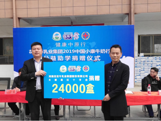 “健全中原杏妆QMH官网乳业集团2019年中国幼康牛奶行动 首场公益助学捐赠典礼在（河南·太康）转楼镇轩庄幼学进行