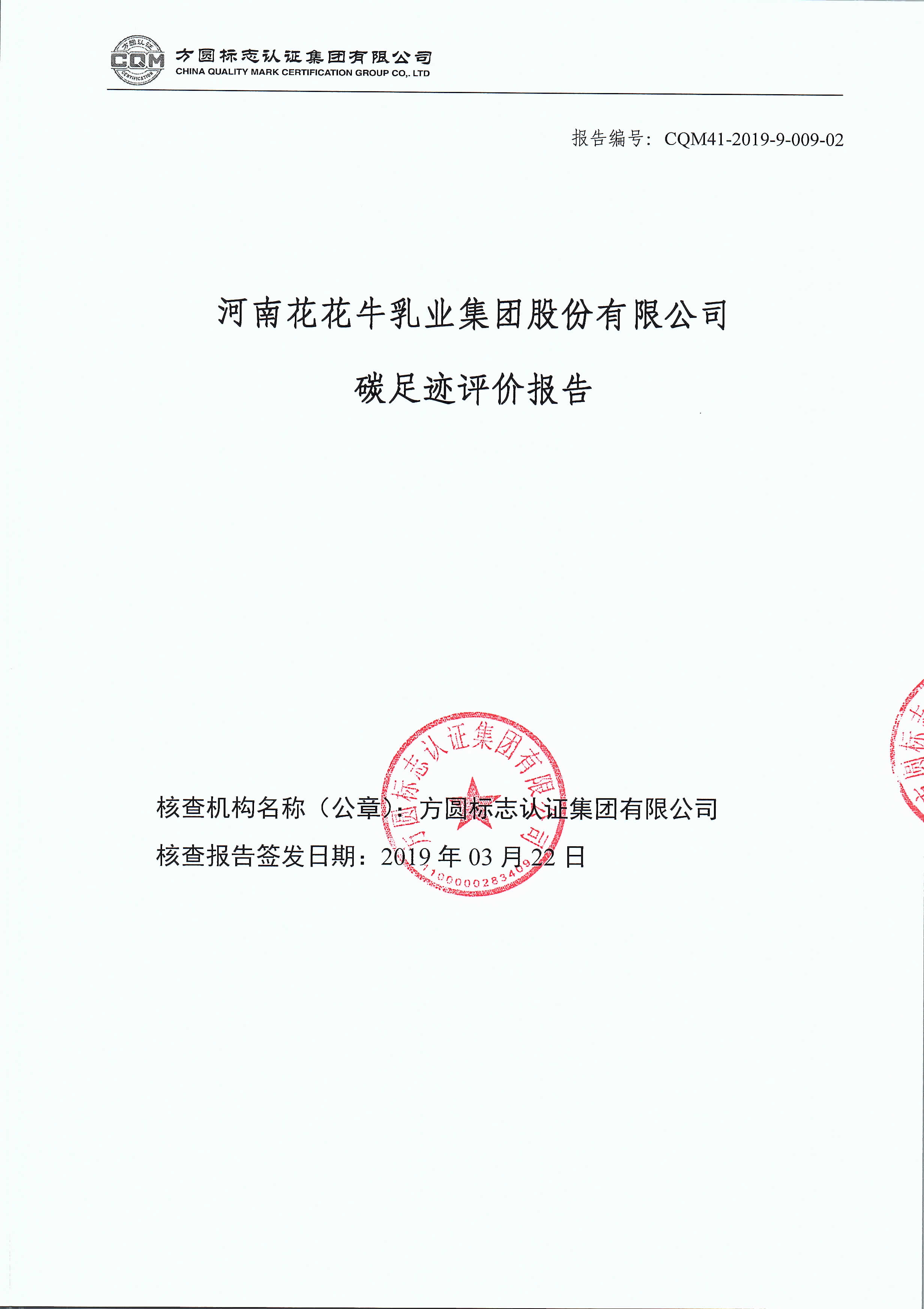 QMH官网碳足迹评价汇报公示