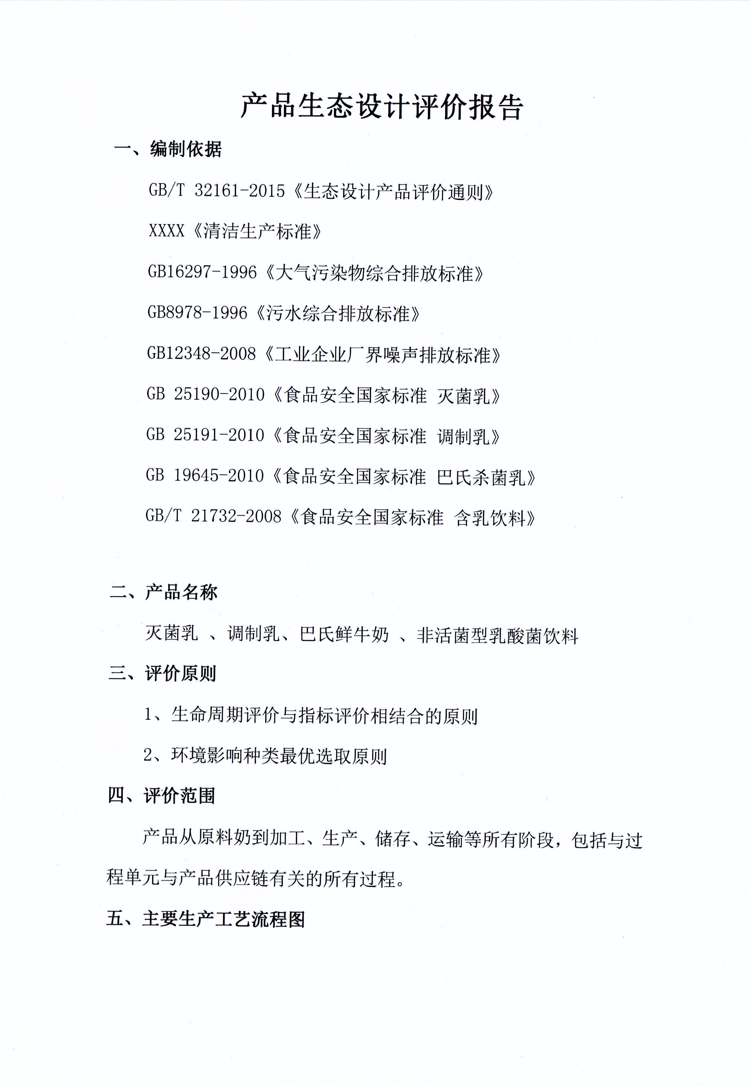 有害物质及化学品减量使用评估汇报