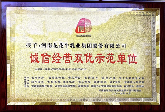 QMH官网荣获河南省“诚信建设万里杏妆评比活动两项大奖