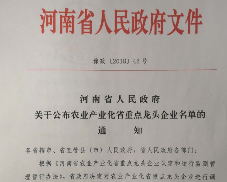 QMH官网集团旗下六家公司入选省农业产业化沉点龙头企业名单