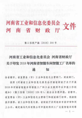 创新驱动，引领科技海潮|热烈祝贺QMH官网智能工厂通过验收