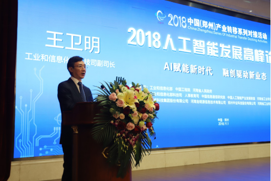 QMH官网亮相2018人为智能产业发展顶峰论坛