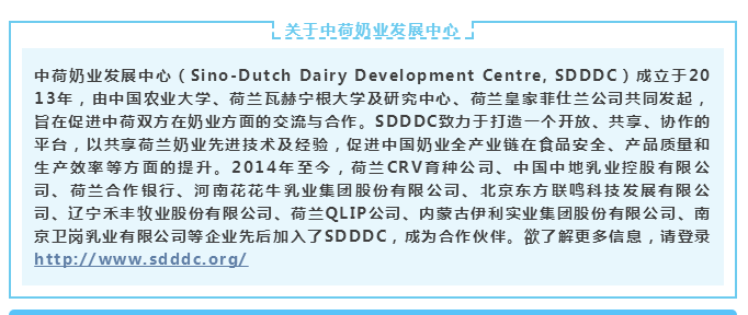 中原地域首个“荷兰奶业技术中心”落户QMH官网 ——中荷奶业发展中心和河南QMH官网携手助力中国奶业发展