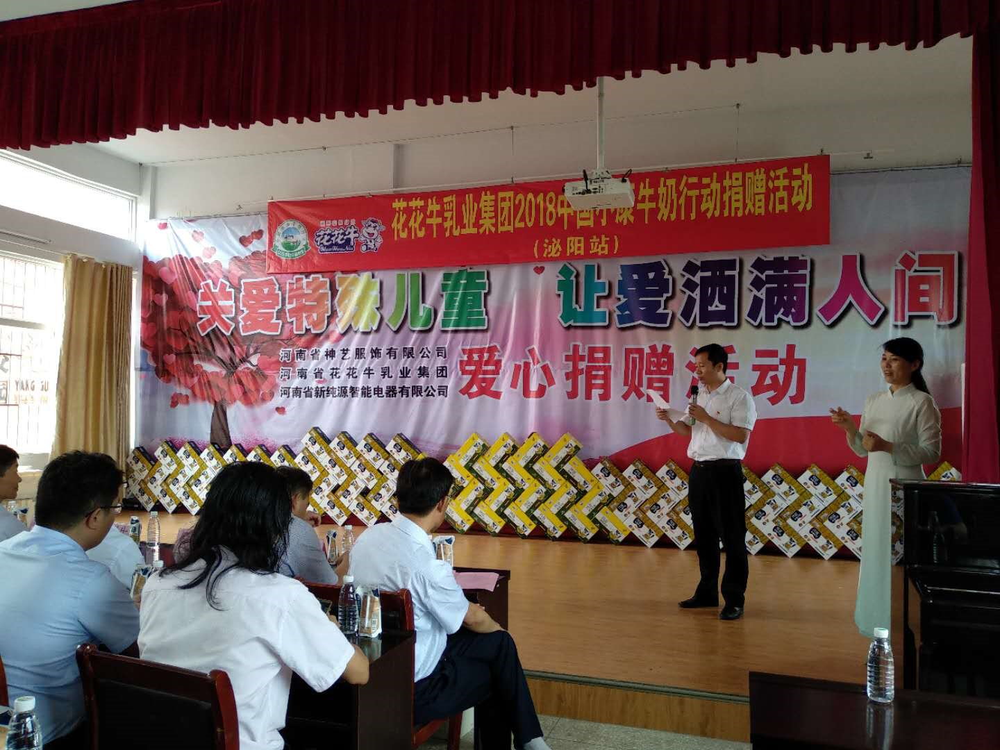 “关爱特殊儿童，让爱洒满人间—QMH官网乳业集团2018中国幼康牛奶行动” 公益助学泌阳捐赠典礼