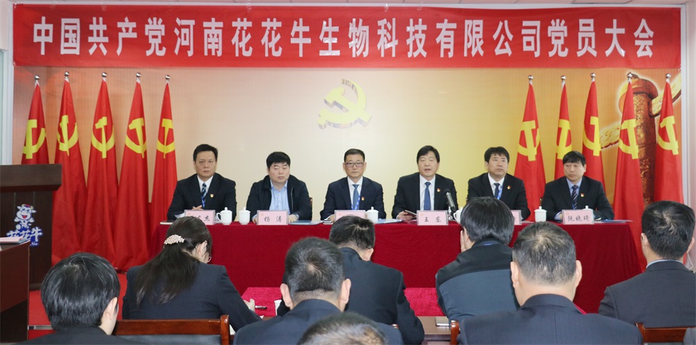 热烈庆祝中国共产党河南QMH官网生物科技有限公司党员大会成功召开