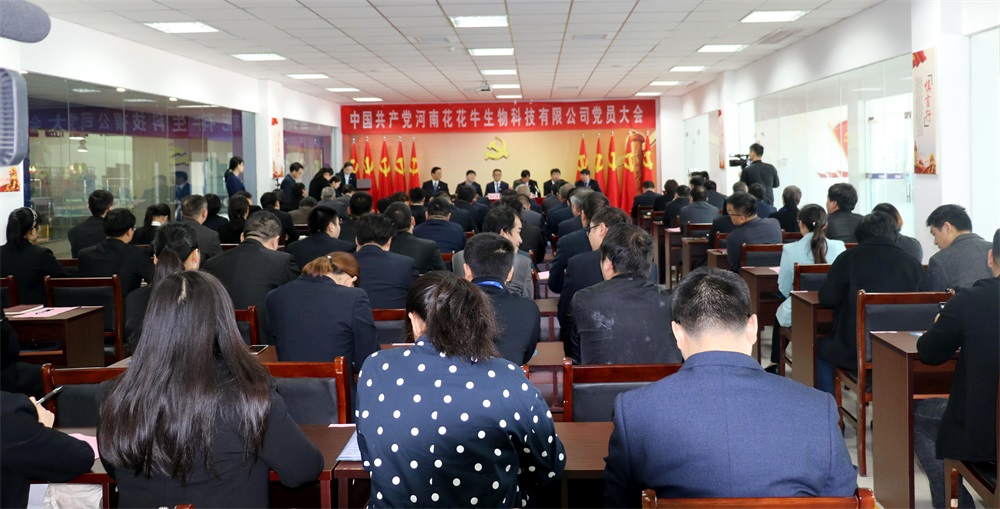 热烈庆祝中国共产党河南QMH官网生物科技有限公司党员大会成功召开
