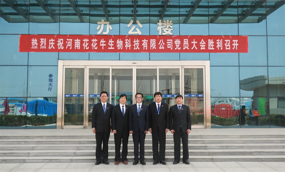 热烈庆祝中国共产党河南QMH官网生物科技有限公司党员大会成功召开