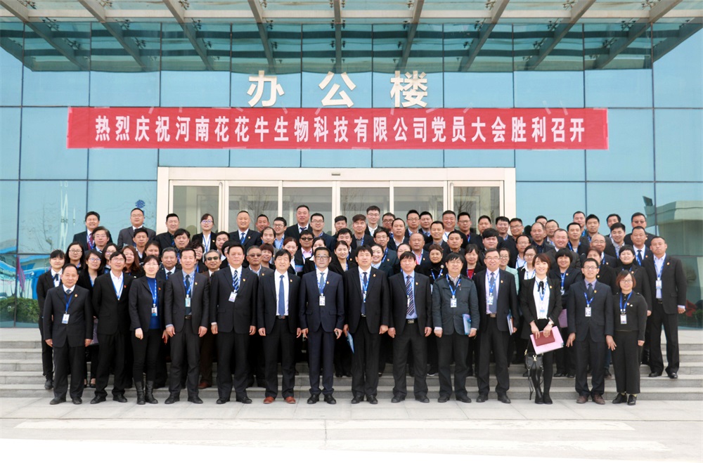 热烈庆祝中国共产党河南QMH官网生物科技有限公司党员大会成功召开